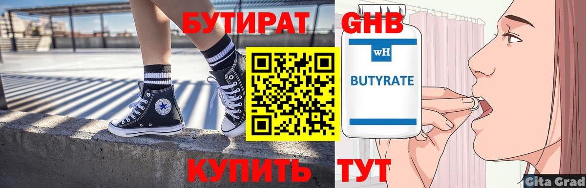 Бутират 1.4BDO  Вход с VPN  Серпухов 