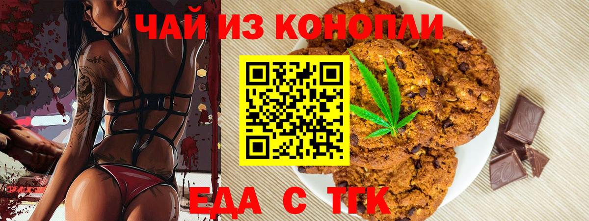 Еда ТГК конопля Серпухов