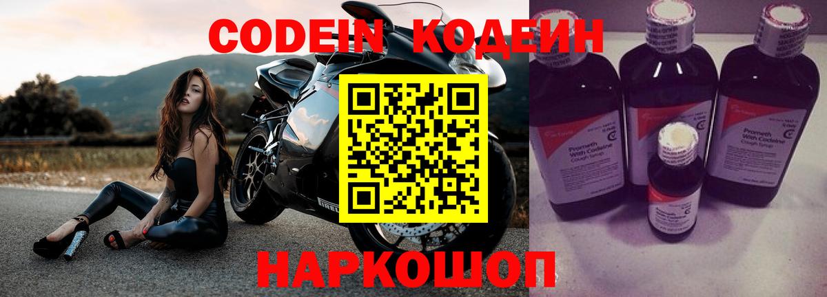 Серпухов  Кодеин напиток Lean (лин)  Вход с VPN 