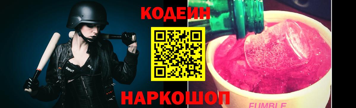 Кодеиновый сироп Lean Purple Drank Серпухов