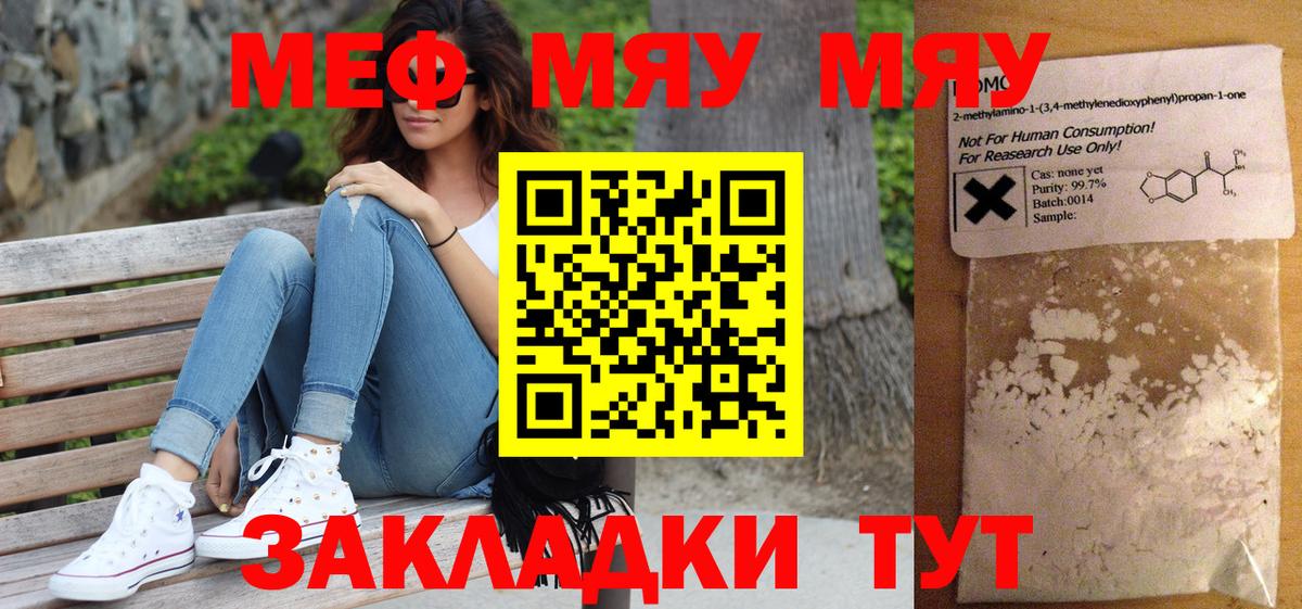 МЯУ-МЯУ  Вход с VPN  МЯУ-МЯУ кристаллы  Серпухов  МЕФ мука 