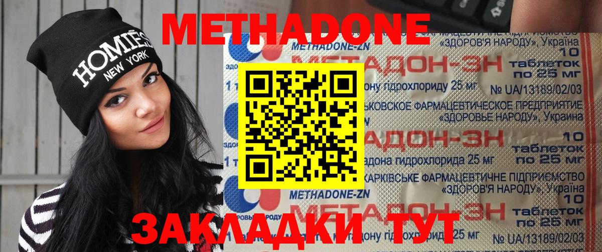 МЕТАДОН кристалл Серпухов