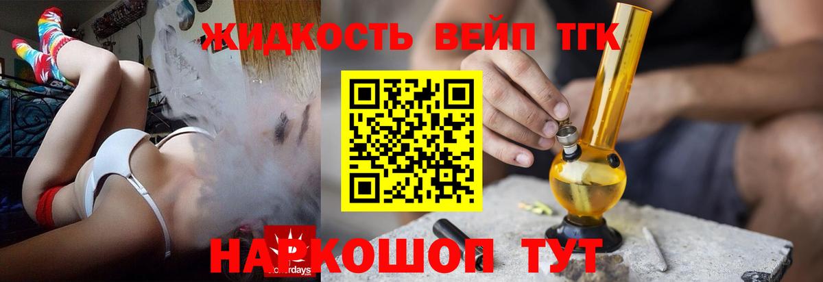 Серпухов  ТГК вейп с тгк  ТГК концентрат  Вход с VPN 
